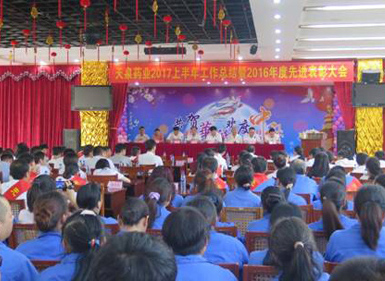 天泉藥業(yè)2017年慶國(guó)慶•迎中秋系列活動(dòng)報(bào)道