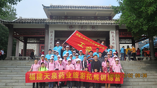 天泉藥業(yè)廣東河源萬(wàn)綠湖之旅